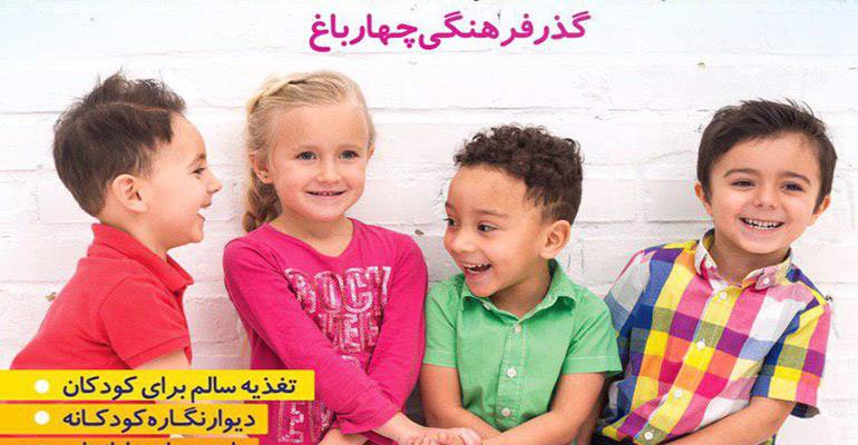 چهارباغ زیبای اصفهان توسط کودکان رنگ آمیزی شد